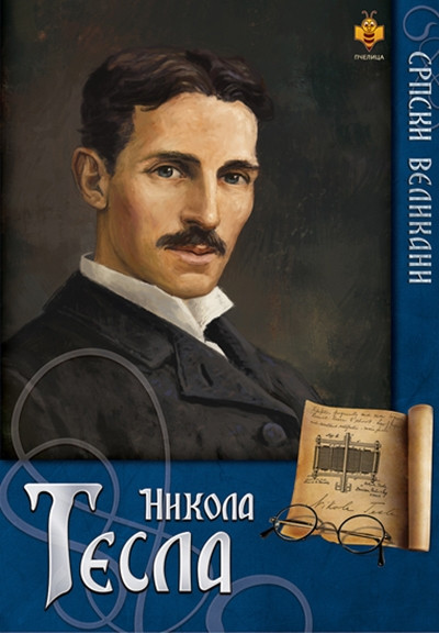 Knjiga Nikola Tesla Nikola Toma Evi