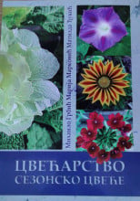 CVEĆARSTVO: SEZONSKO CVEĆE/ M. Grbić, M. Marković, M.Đukić