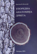 УПОРЕДНА АНАТОМИЈА ДРВЕТА/ Д. Вилотић