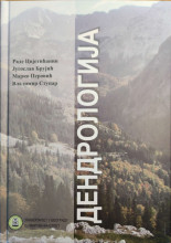 DENDROLOGIJA/ R. Cvjetićanin, J. Brujić, M. Perović, V. Stupar