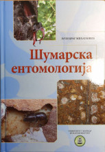 ŠUMARSKA ENTOMOLOGIJA/ LJ. Mihajlović
