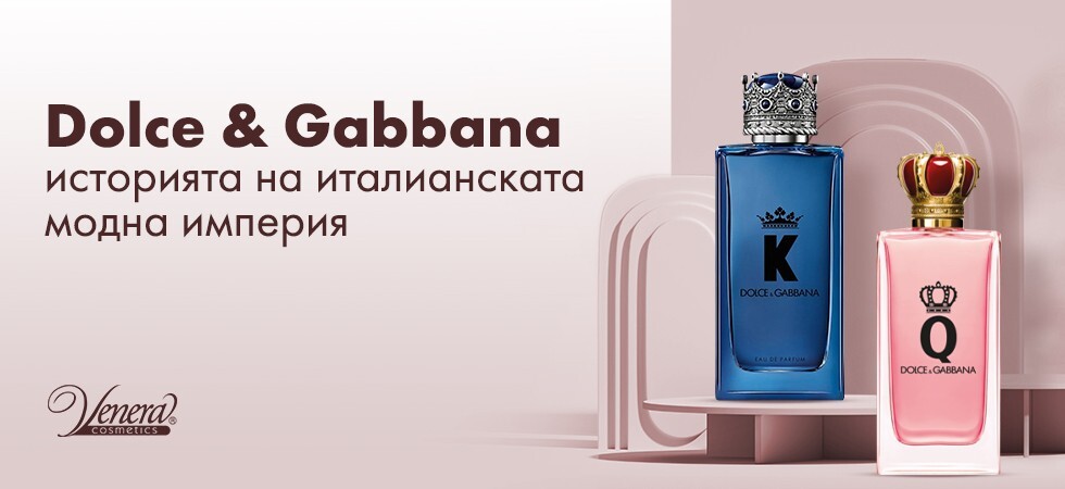 Историята на Dolce & Gabbana