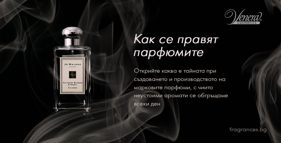 Как да си направим парфюм сами и в домашни условия – рецепта