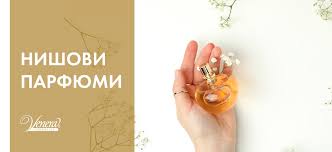 Нишовите парфюми - произведение на изкуството (Видео)