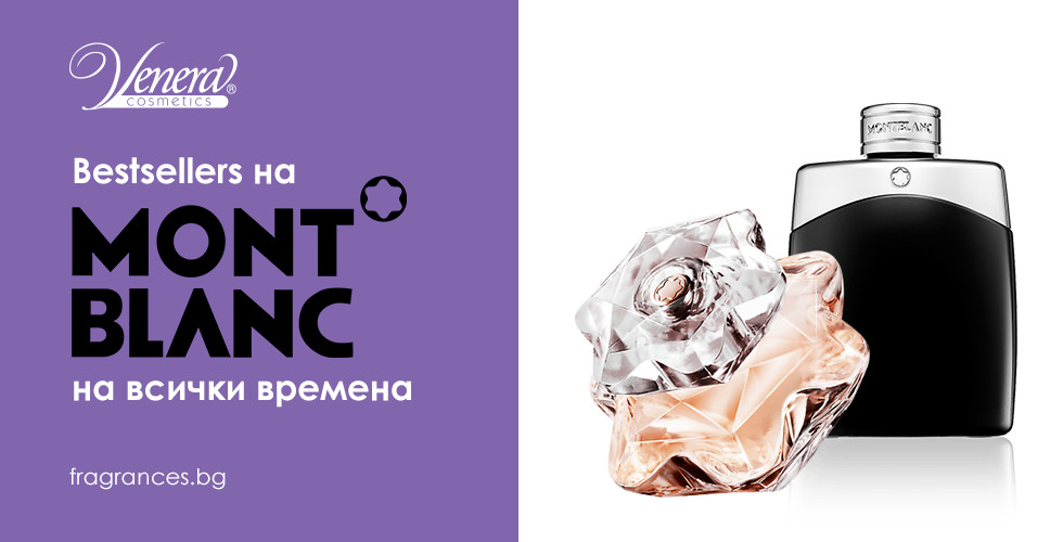 Bestsellers на Mont Blanc на всички времена
