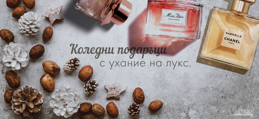 Ароматните предложения на Венера Козметикс за страхотни коледни подаръци