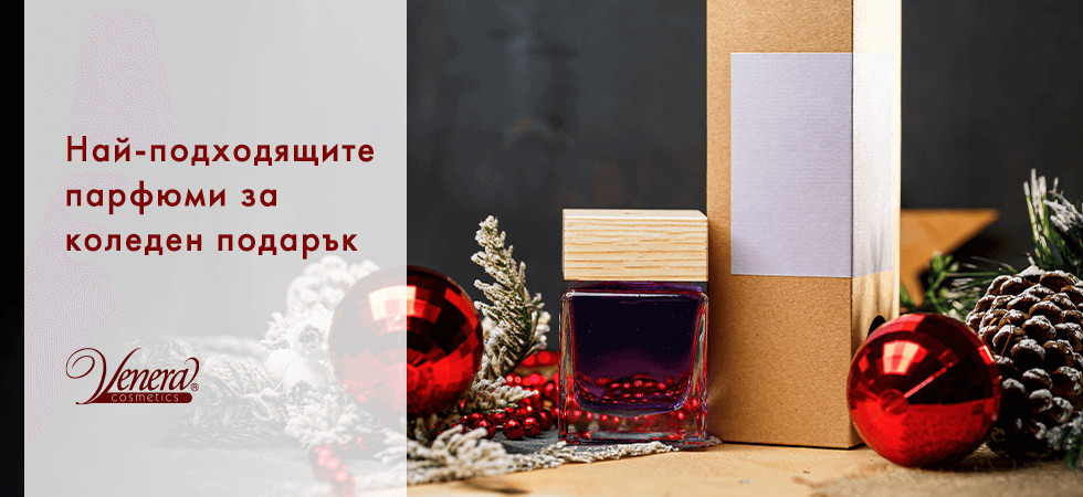 Най-подходящите парфюми за коледен подарък