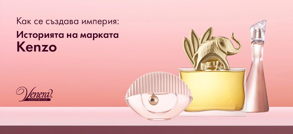 Как се създава империя: Историята на марката Kenzo