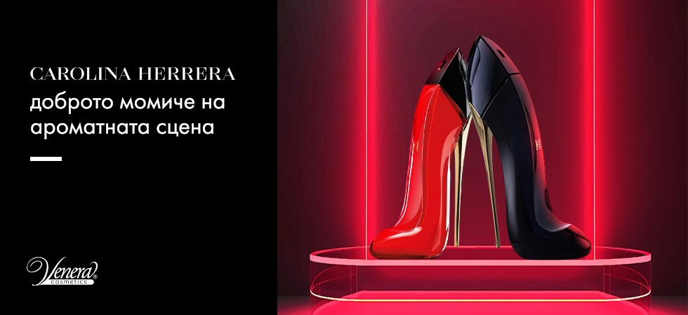 Каролина Херера – доброто момиче на ароматната сцена