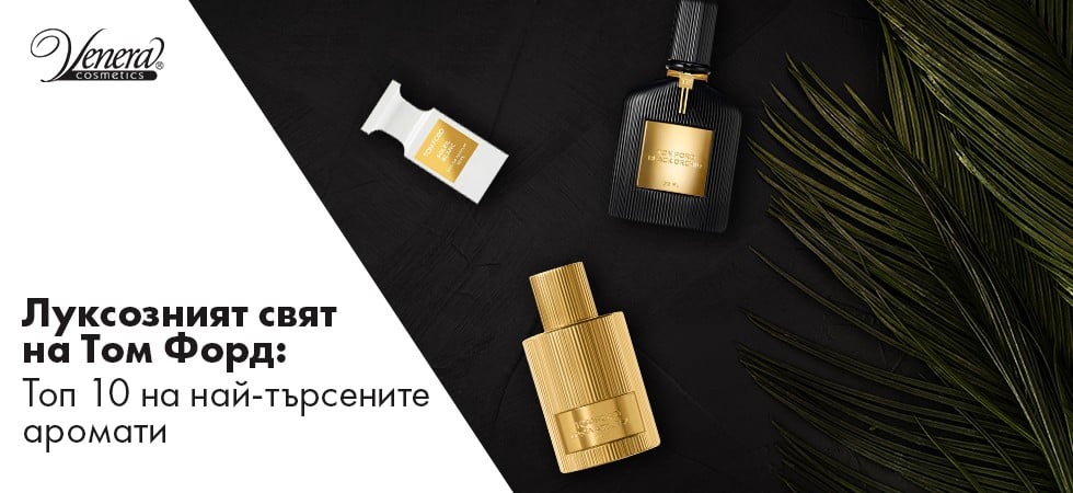 Луксозният свят на Том Форд: Топ 10 на най-търсените аромати