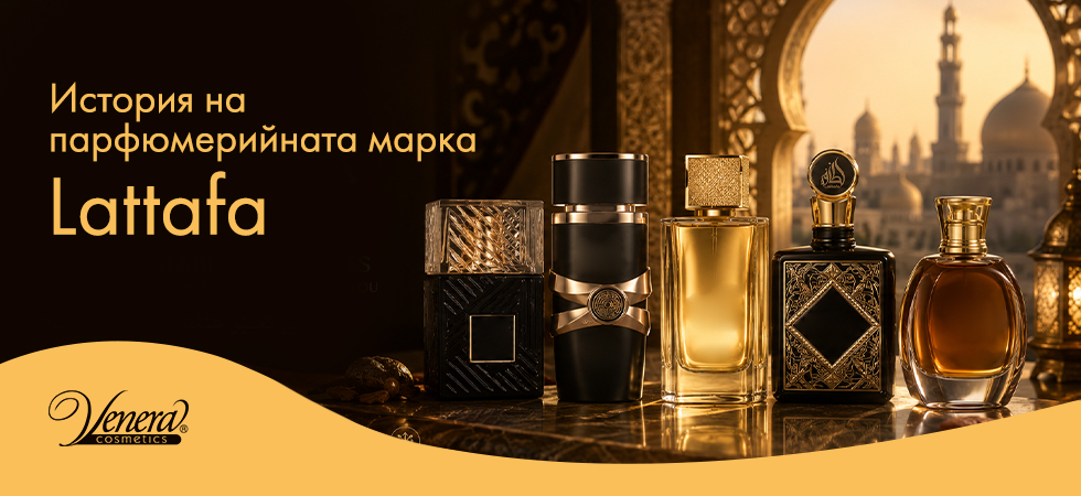 История на парфюмерийната марка Lattafa