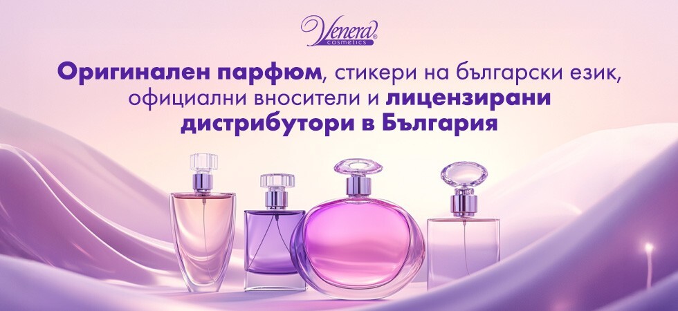 Оригиналните парфюми, стикерите на български език, официалните вносители и лицензираните дистрибутори в България.