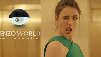 Новата убийствена и оригинална реклама на Kenzo
