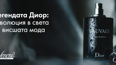 Легендата Диор: Революция в света на висшата мода