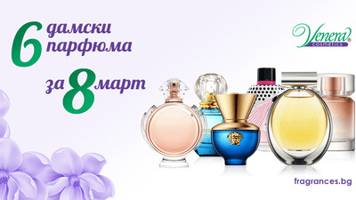 Подаръци за 8 март - 10+ идеи за всяка жена