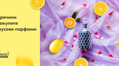 10 причини да закупите цитрусови парфюми