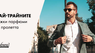 Най-трайните мъжки парфюми за пролетта