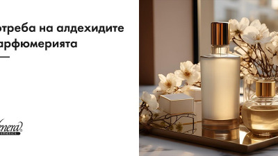 Употреба на алдехидите в парфюмерията