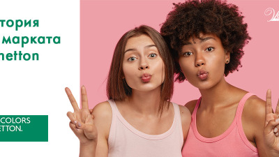 История на марката Benetton