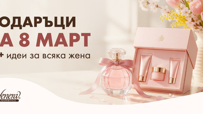 Подаръци за 8 март - 10+ идеи за всяка жена