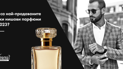 Кои са най-продаваните мъжки нишови парфюми за 2023?
