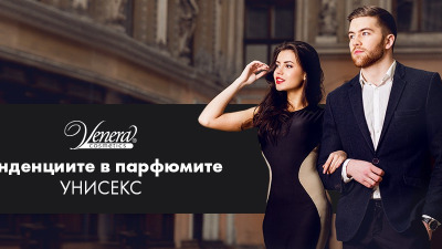 Тенденции в парфюмите унисекс