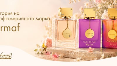 История на парфюмерийната марка Armaf