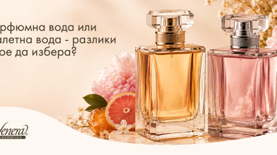 Парфюмна вода или тоалетна вода - разлики и кое да избера?