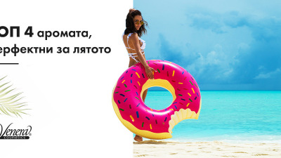 Топ 4 аромата, перфектни за лятото