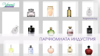 Процъфтяването на парфюмерийния пазар в огромна индустрия