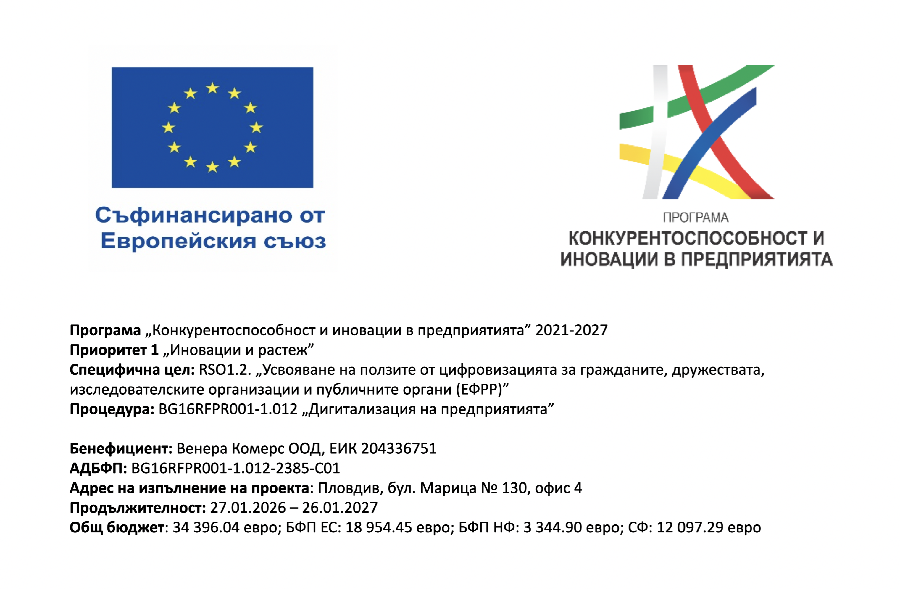 Информационно пано за проект, финансиран от Европейския съюз