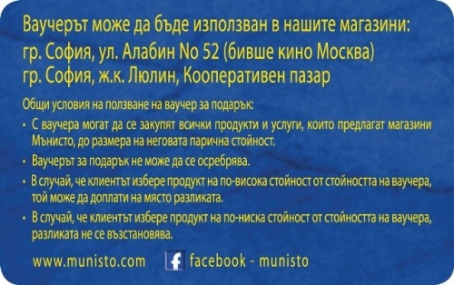 Ваучер за подарък - 50 Евро - Img 2