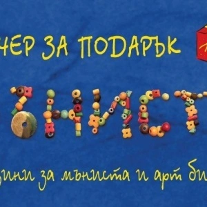 Ваучер за подарък - 10 Евро - Img 1