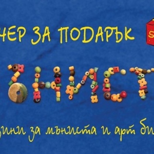 Ваучер за подарък - 50 лв