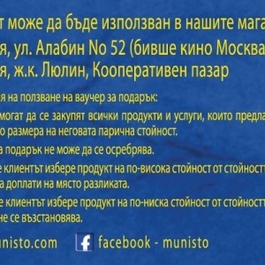 Ваучер за подарък - 10 Евро - Img 2