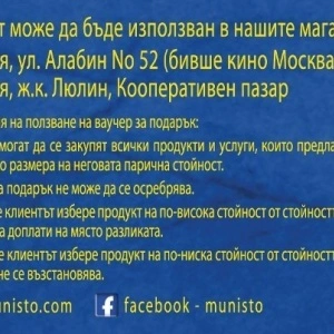 Ваучер за подарък - 10 Евро - Img 2