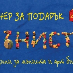 Ваучер за подарък - 20 Евро