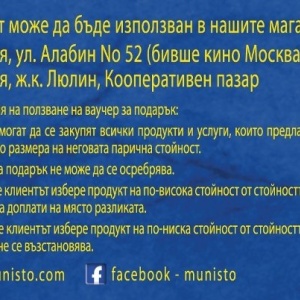 Ваучер за подарък - 50 лв - Img 2