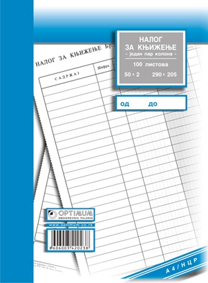 NALOG ZA KNJIZENJE A4 1 PAR KOLONA OFSET