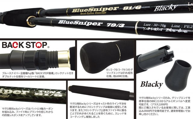 Lanseta Yamaga Blanks BlueSniper 81/8 Blacky, 2.48m, 45-120g, 2 tronsoane - 1 | YEO