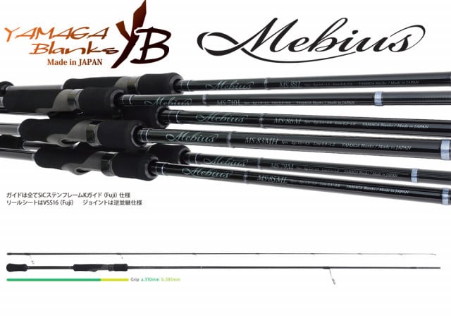 Lanseta Yamaga Blanks Mebius 88L, 2.645m, 21g, 2 tronsoane - 1 | YEO