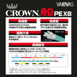 Fir textil Varivas Crown Fune PE X8, Multicolor, 300m