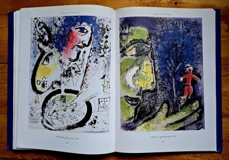 Colectiv autori - Album centenar Marc Chagall. Intoarcerea maestrului (editie hardcover, in limba rusa) - Img 7