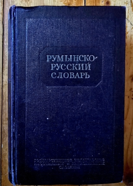 Colectiv autori - Dictionar roman-rus (editie hardcover) - Img 2