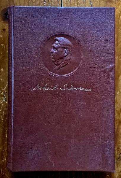 Mihail Sadoveanu - Opere VIII. Umbre. Cocostarcul albastru. Dumbrava minunata. Ti-aduci aminte. Oameni din luna (editie hardcover) - Img 2