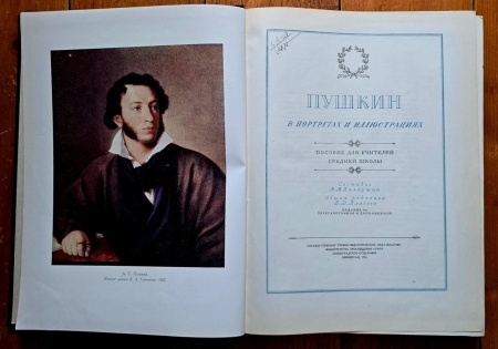Lot 2 volume in limba rusa A. S. Puskin - I. Eseuri, II. A. S. Puskin in portrete si ilustratii (2 vol., editii hardcover, in limba rusa) - Img 10