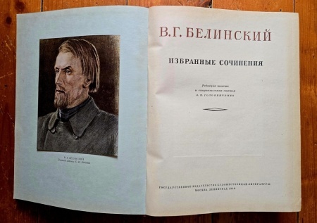 V. G. Belinski - Opere alese (editie hardcover, in limba rusa) - Img 2
