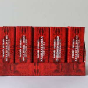 Panait Istrati - Scrieri esentiale (5 vol. in caseta speciala, format liliput, editie bilingva, romano-franceza, hardcover)