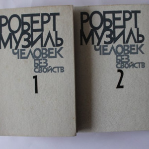 Robert Musil - Omul fara insusiri (2 vol., editie hardcover, in limba rusa)