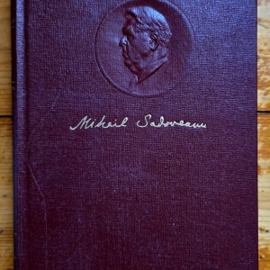 Mihail Sadoveanu - Opere XIX. Publicistica 1904-1935 (editie hardcover) - Img 2